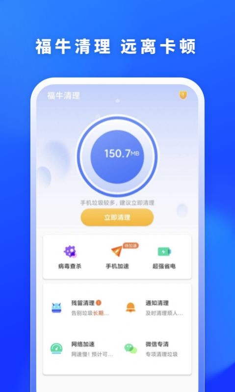 福牛清理app