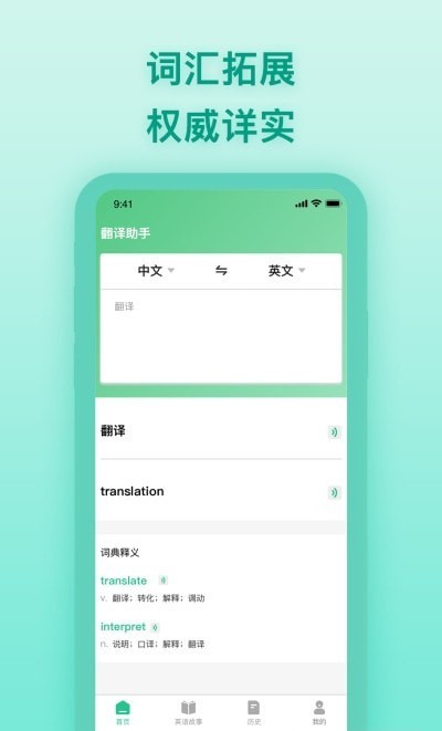 中英翻译器app