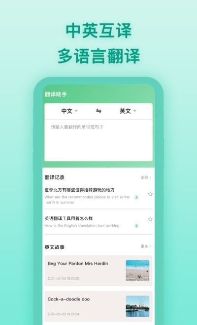 中英翻译器app