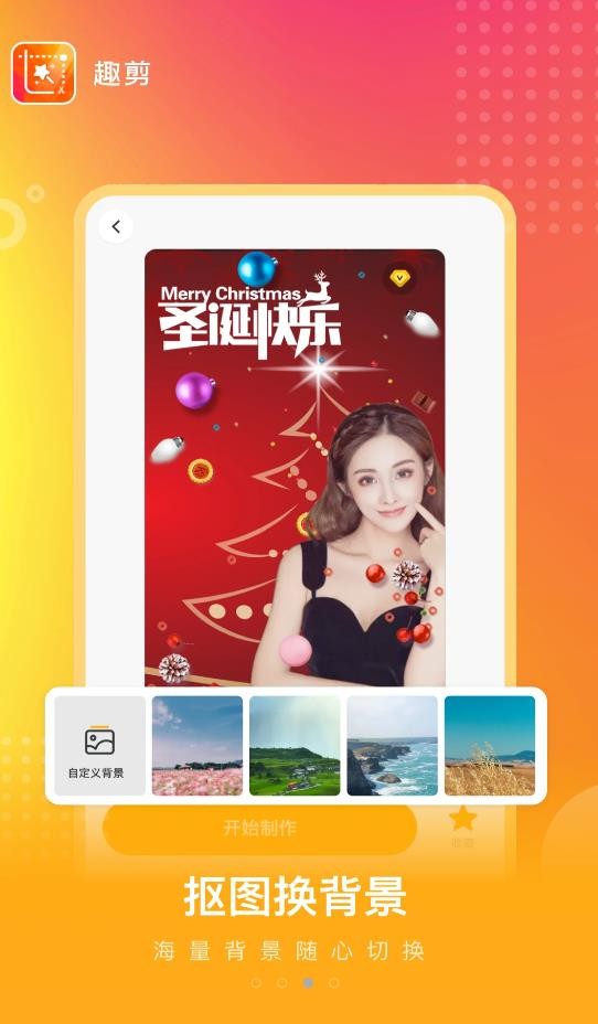 趣剪图片剪辑app