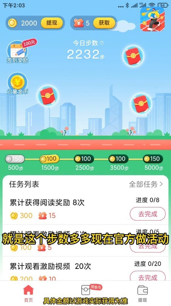 步数多多app