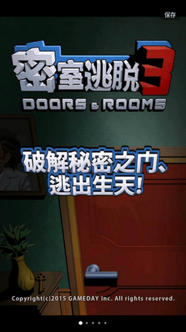 密室逃脱3中文版