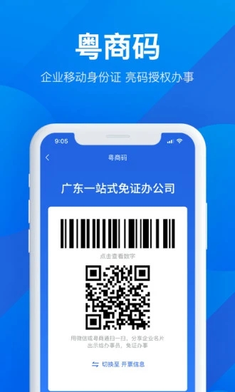 粤商通app