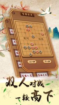 中国象棋免费下载真人版