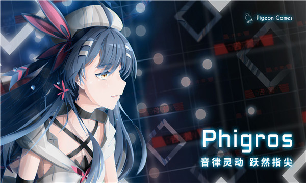 phigros下载安卓最新版2023