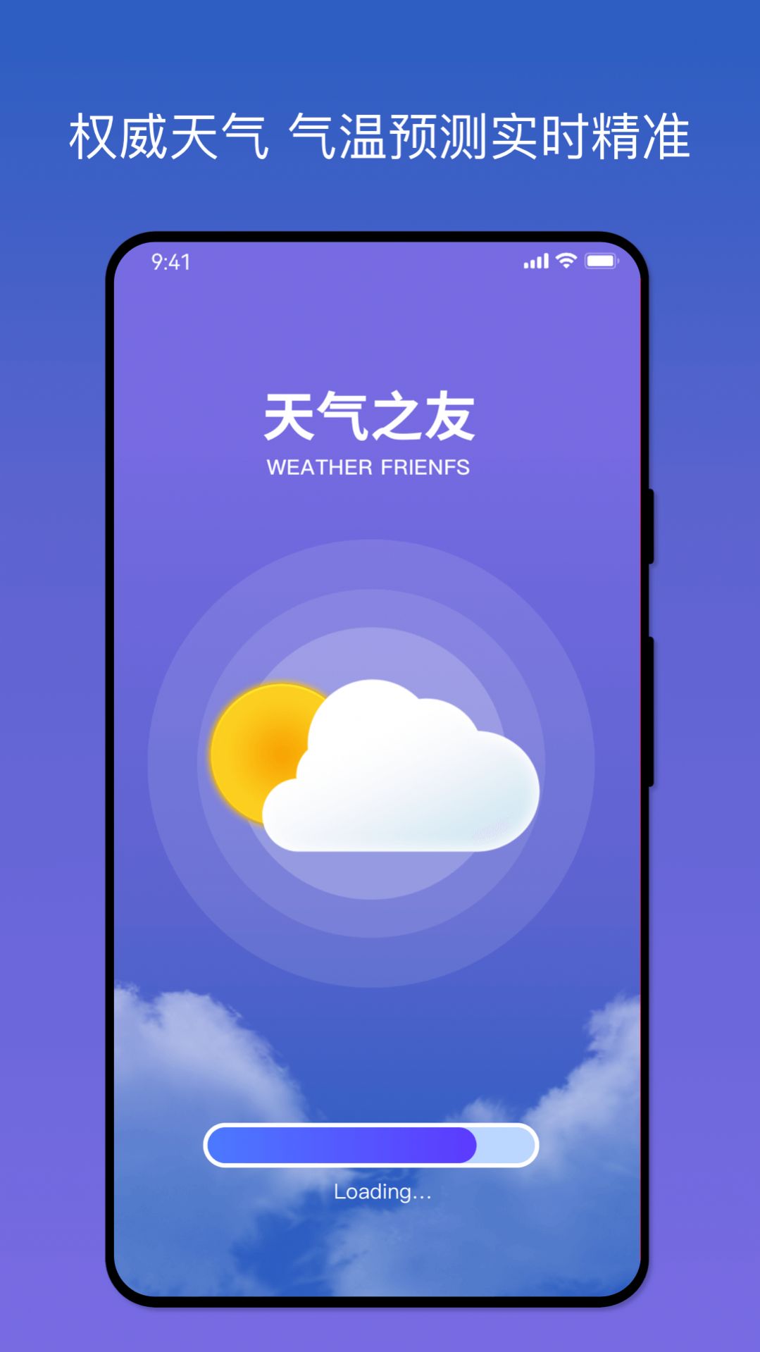 天气之友app