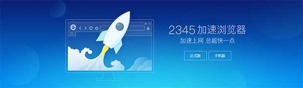 2345浏览器下载安装2023最新版
