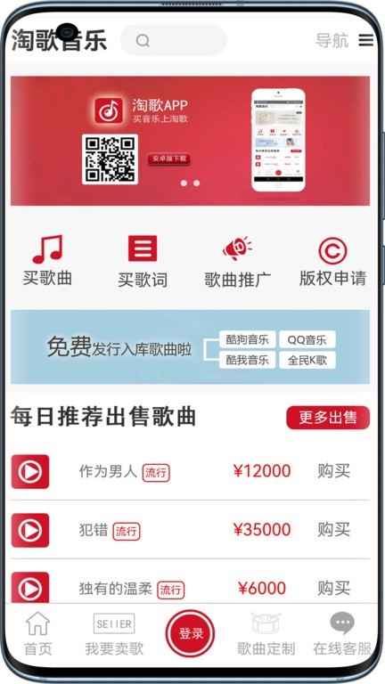 淘歌音乐app