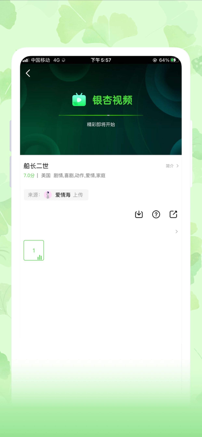银杏影视app