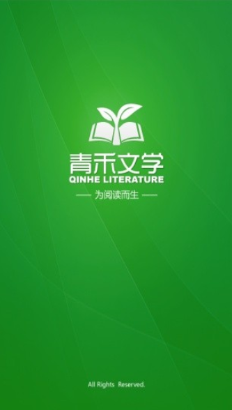 青禾文学app