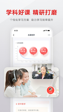 志道优学app