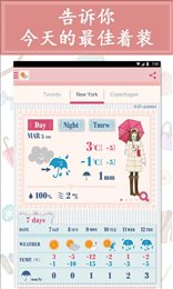 时裳天气app