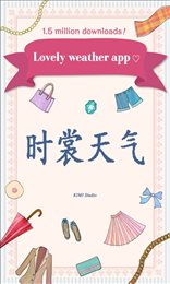 时裳天气app