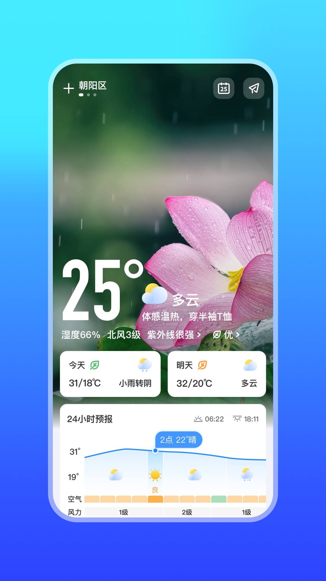 微鲤天气app