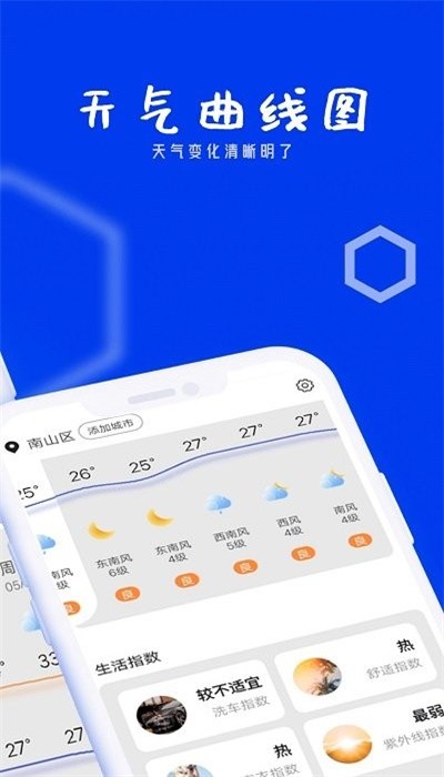 春风天气app