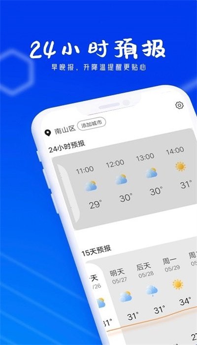 春风天气app