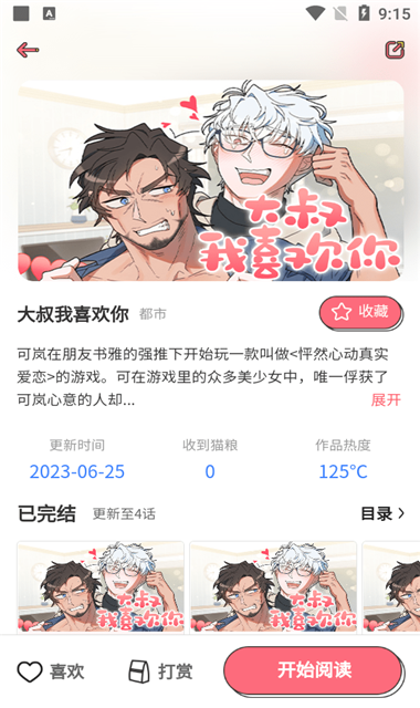 喵咖漫画app