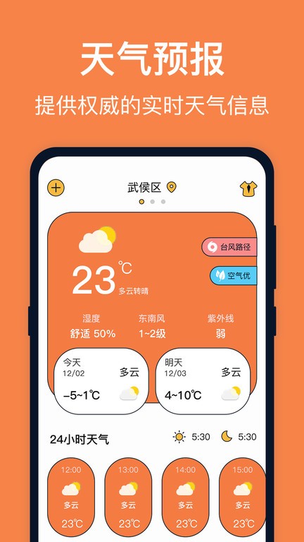 台风天气app