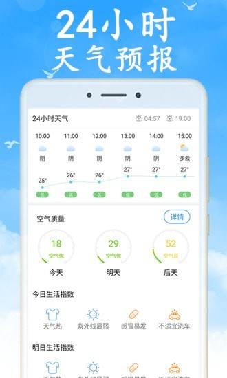 芳花实时天气app