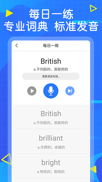 天天学英语app