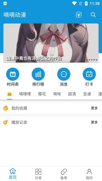 嘀嘀动漫app最新版