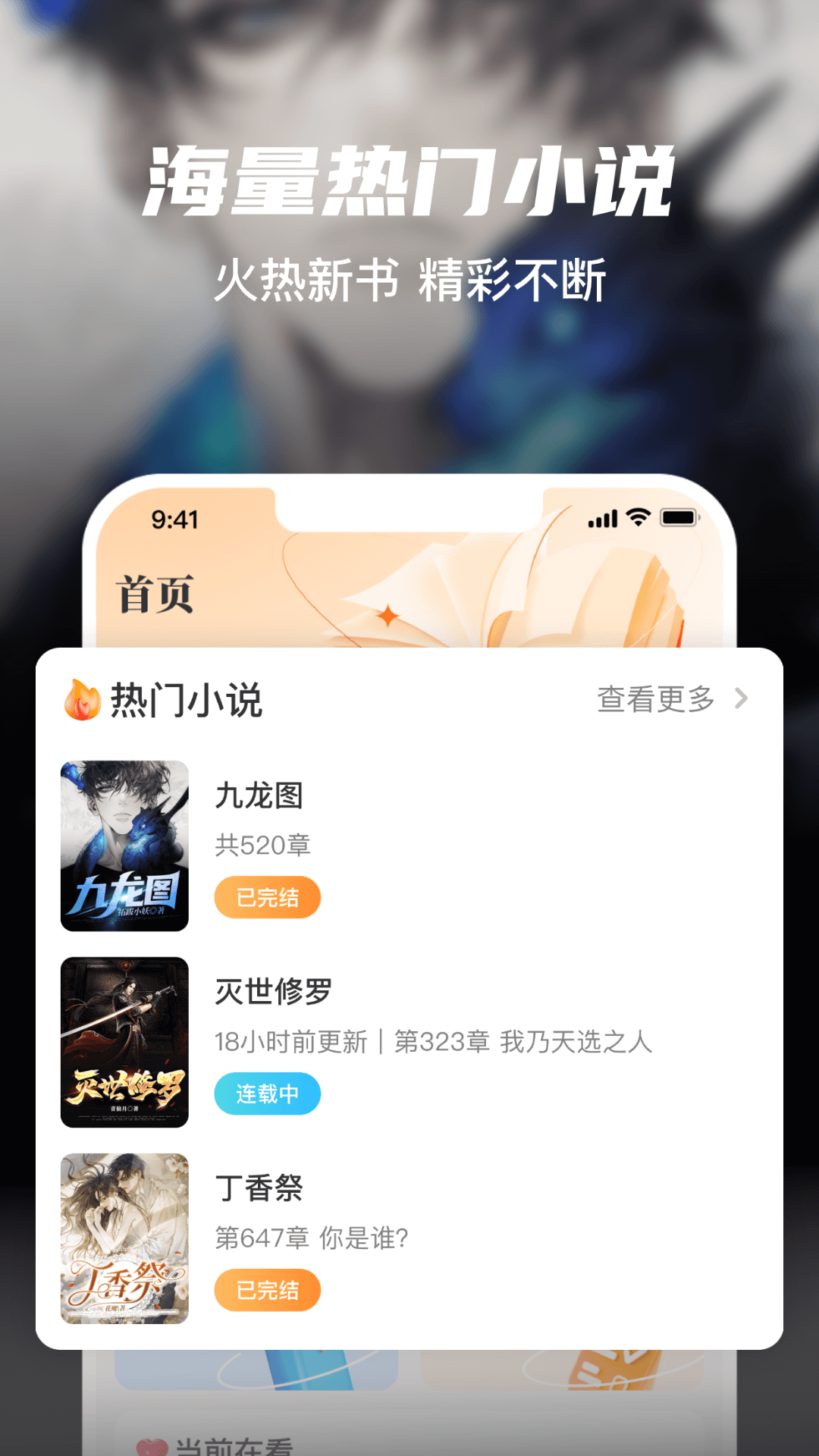 全网小说app
