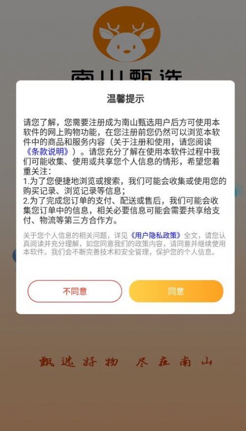 南山甄选app