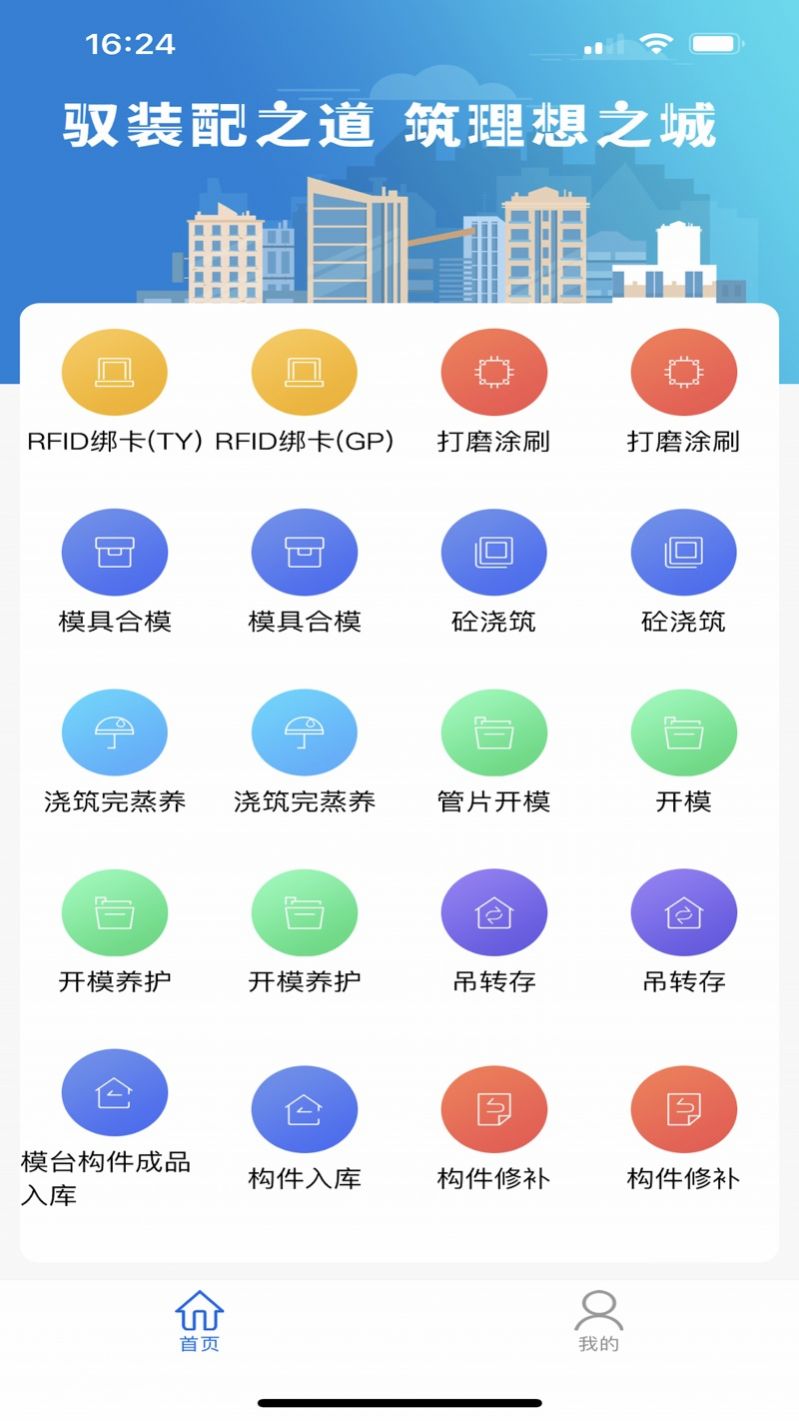 慧构云app