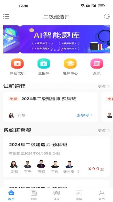 争学网app