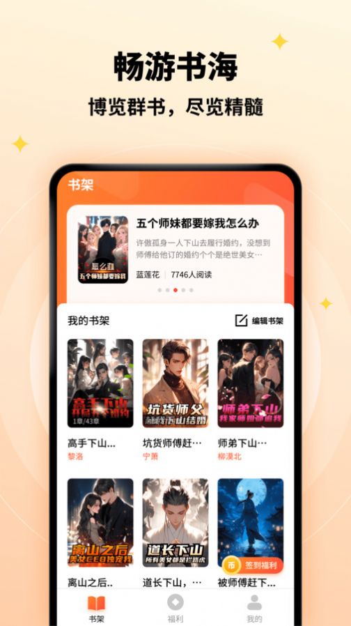 萤火小说app