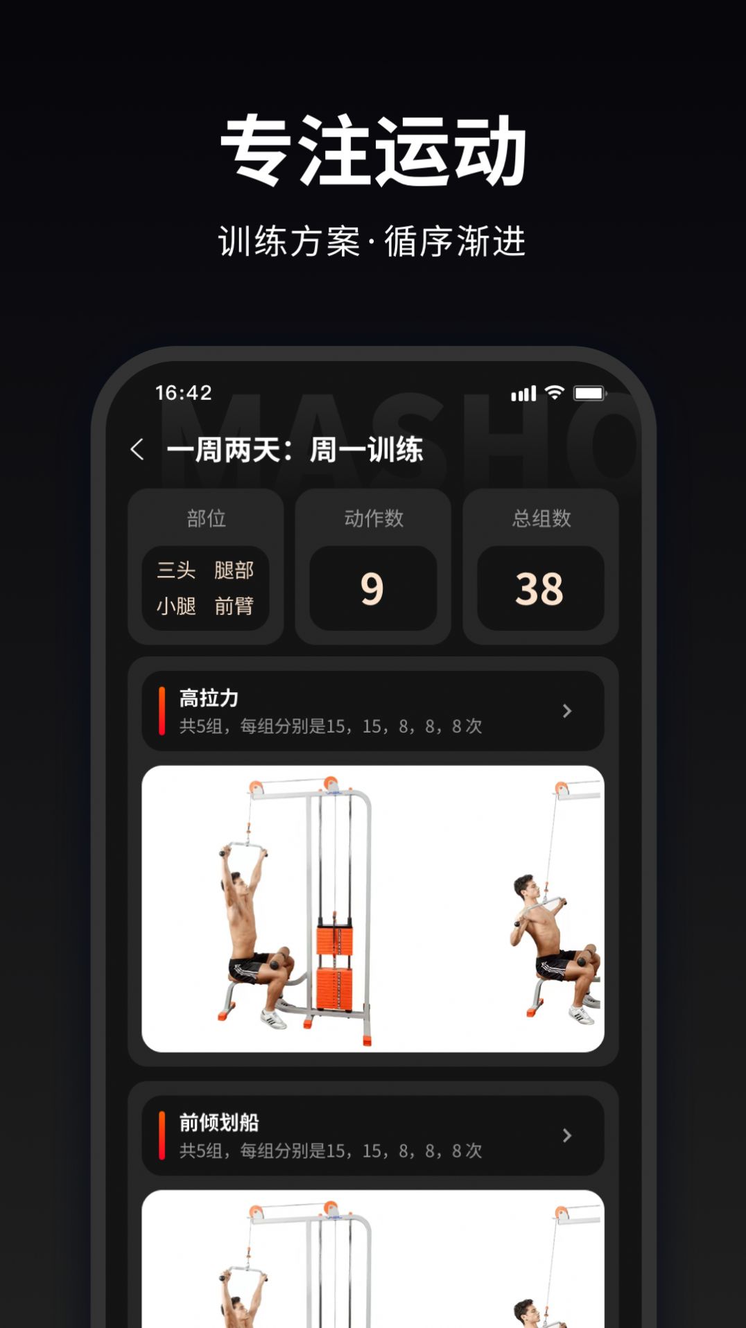 马瘦健身app