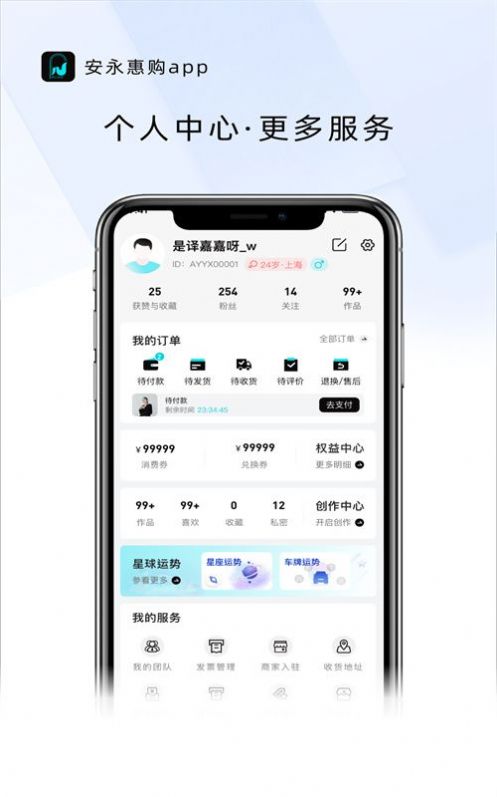 安永惠购app