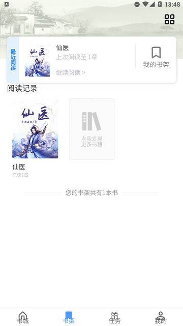 青柚小说app